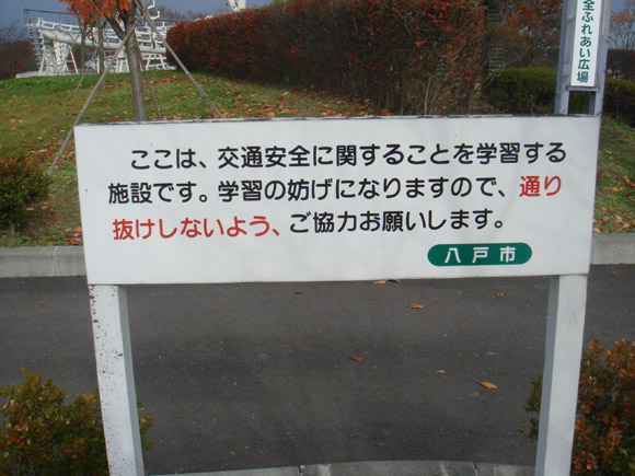 交通安全注意